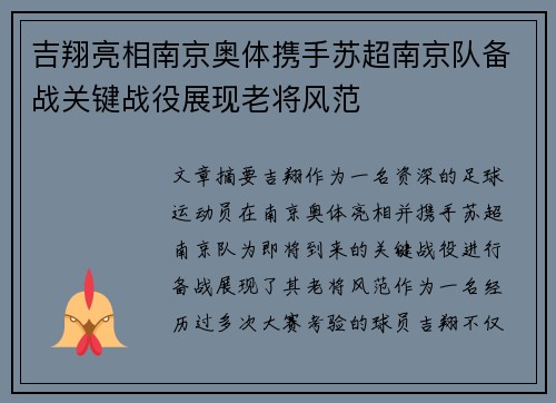 吉翔亮相南京奥体携手苏超南京队备战关键战役展现老将风范 吉翔亮相南京奥体携手苏超南京队备战关键战役展现老将风范