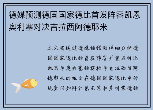 德媒预测德国国家德比首发阵容凯恩奥利塞对决吉拉西阿德耶米