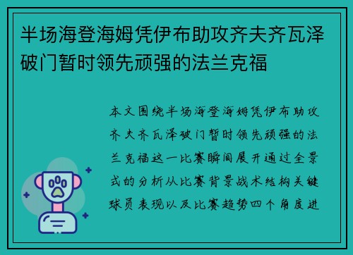 半场海登海姆凭伊布助攻齐夫齐瓦泽破门暂时领先顽强的法兰克福 半场海登海姆凭伊布助攻齐夫齐瓦泽破门暂时领先顽强的法兰克福