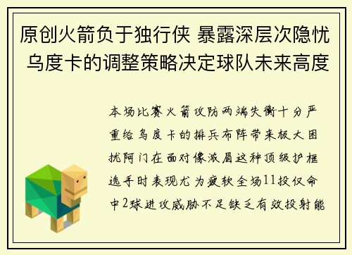 原创火箭负于独行侠 暴露深层次隐忧 乌度卡的调整策略决定球队未来高度